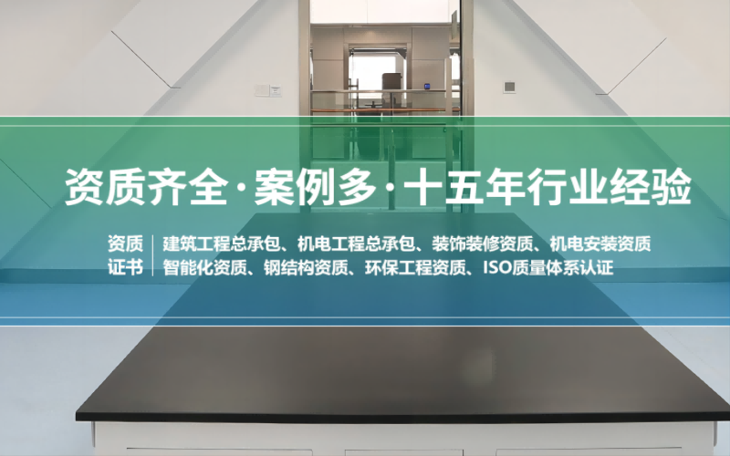 潔凈室凈化工程實力公司,資質(zhì)齊全案例多