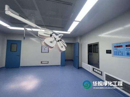 在手術(shù)室凈化工程中，手術(shù)室凈化廠家如何確保施工質(zhì)量和潔凈度？